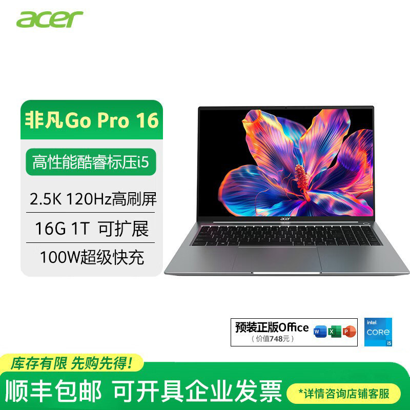 Acer/宏碁非凡Go Pro16 标压i5-13500处理器高