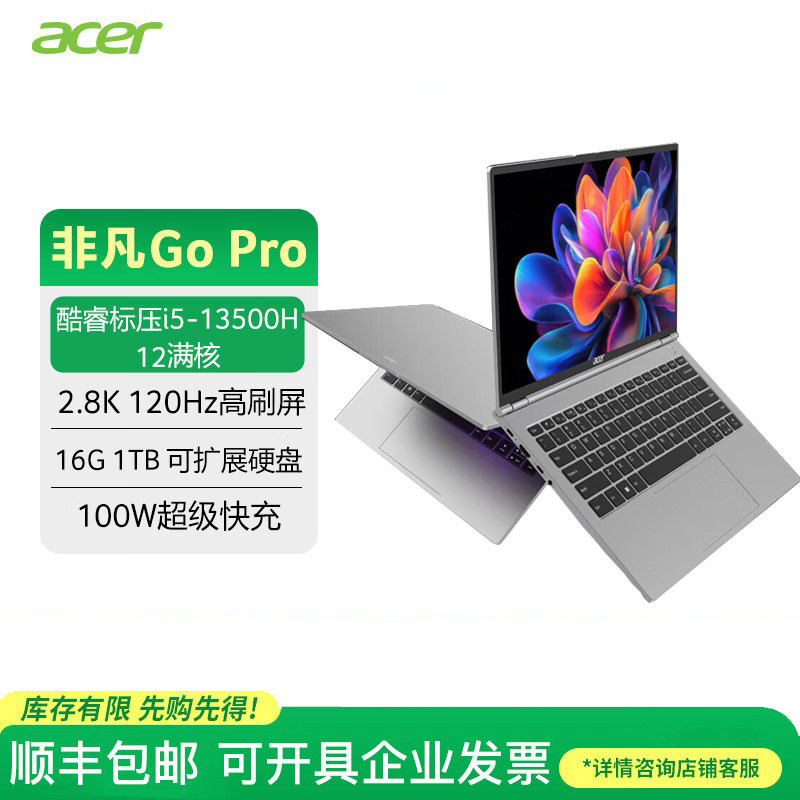 Acer/宏碁非凡Go Pro 新品14英寸 高刷屏金属机身轻薄笔记本电脑