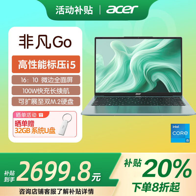 Acer/宏碁 非凡GO青春版 酷睿i5高能14英寸设计师轻薄本