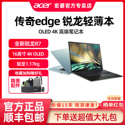 Acer/宏碁1.17kg4K屏OLED轻薄本