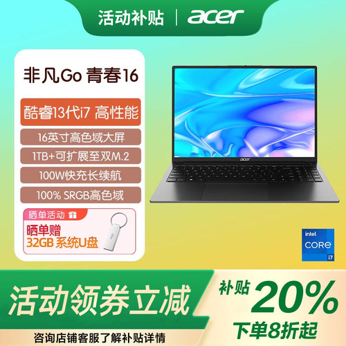 宏碁16英寸非凡GO青春版笔记本