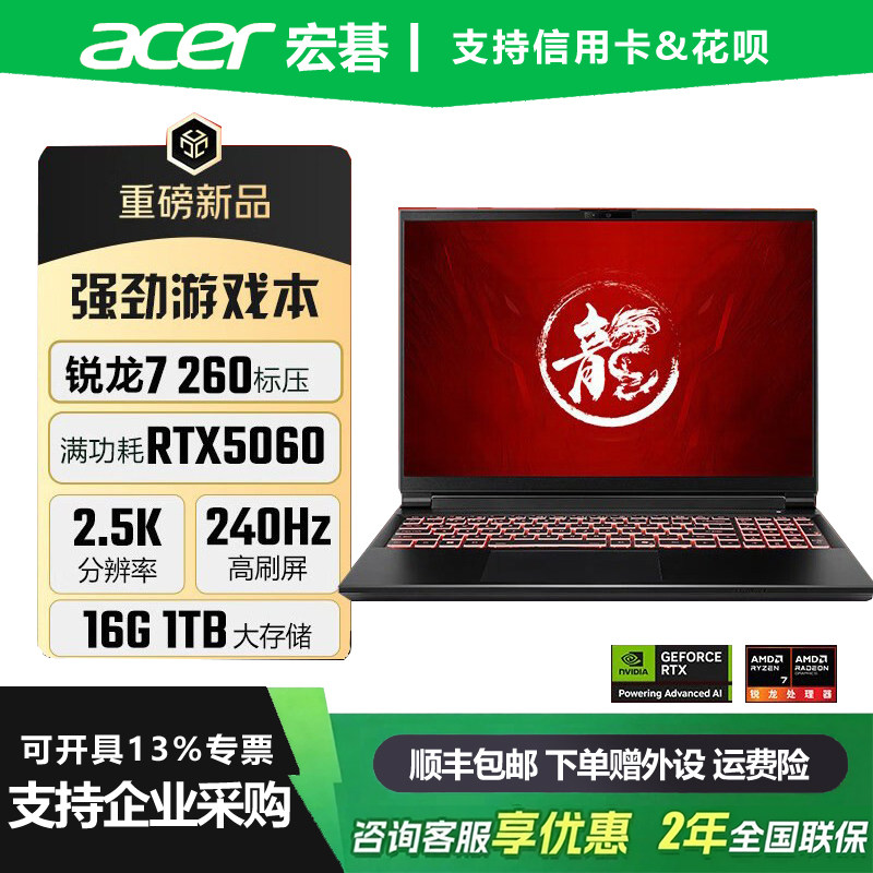 暗影骑士龙游戏本H7-260