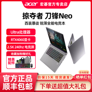 宏碁 刀锋Neo 掠夺者 Acer AI智慧本2.5K 240Hz高刷屏笔记本电脑