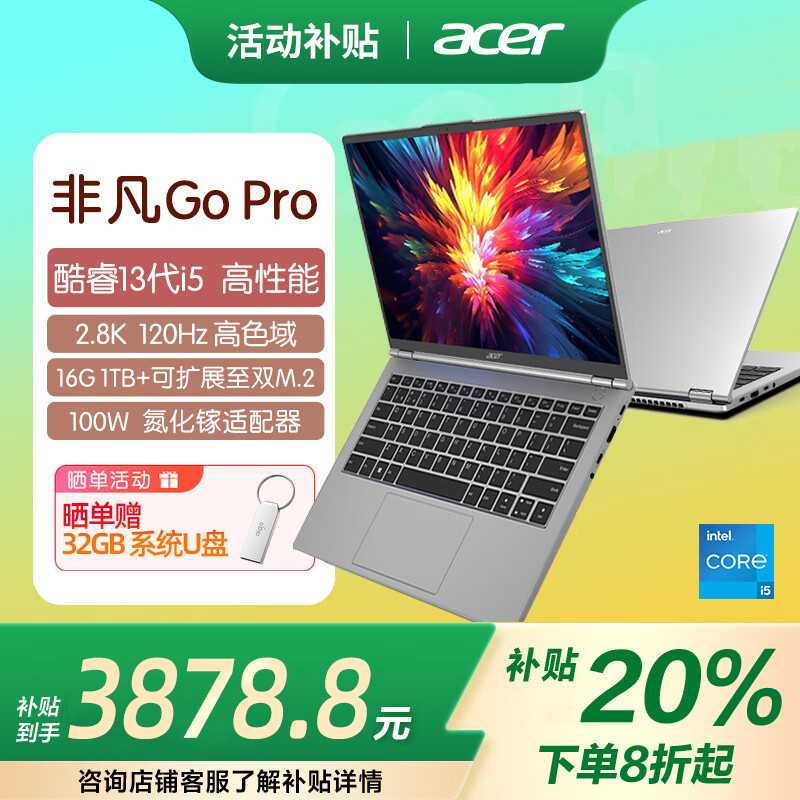 Acer/宏碁非凡Go Pro2025新品轻薄笔记本电脑酷睿i5