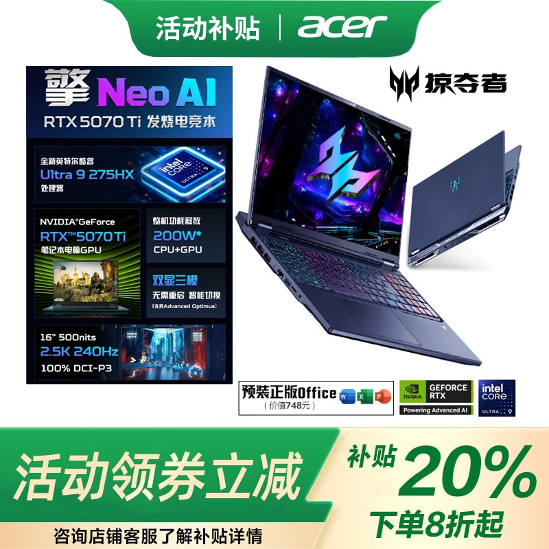 Acer/宏碁 掠夺者擎neo Ai RTX5070Ti双满血2.5K电竞游戏笔记本