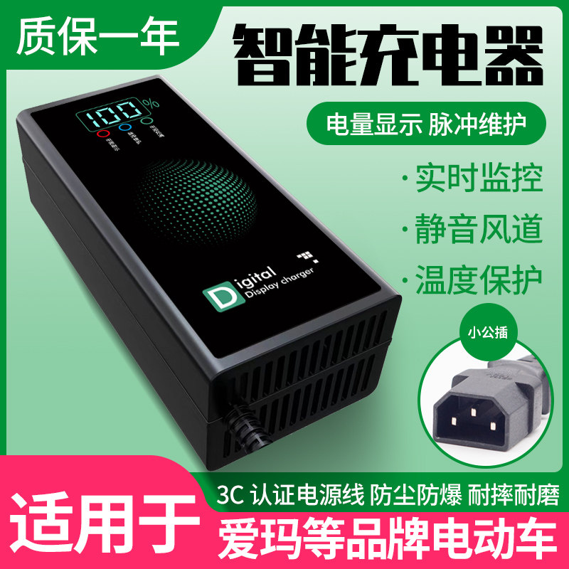 爱玛智能全新数显断电动电瓶车充电器超天威能脉冲48V60伏72V通用