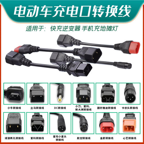 电瓶电动车充电器转换接线防阻燃