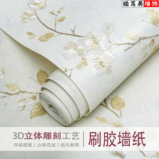 非自粘墙纸3d立体精压欧式 卧室客厅墙面贴纸环保无纺材质刷胶壁纸