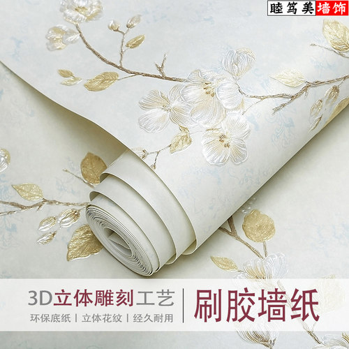 非自粘3D立体精压纹欧式刷胶墙纸