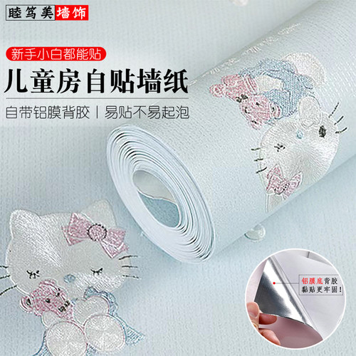 女孩卧室卡通可爱kt猫自粘墙壁纸
