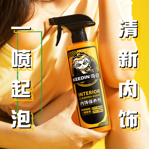KEEDIN奇点内饰镀膜皮革保养剂