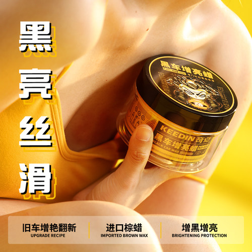 KEEDIN奇点黑车增亮蜡黑色车专用