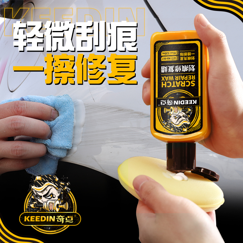 【网红推荐】划痕修复蜡