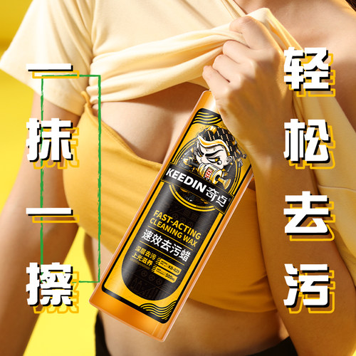 KEEDIN奇点去水印雨痕发黄去污蜡