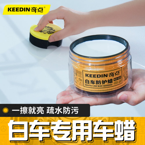奇点白色车上光防护蜡