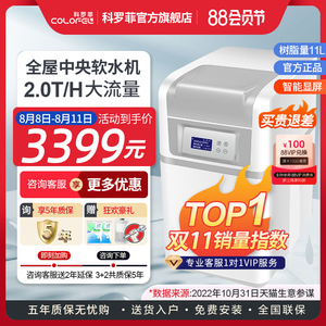 德国科罗菲全屋家用软水机中央净水机设备软水器套装净水器系统