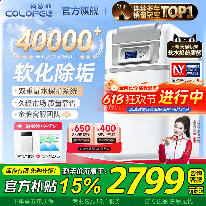 【销量见证】科罗菲软宝宝全屋家用软水机中央净水机软净水系统器
