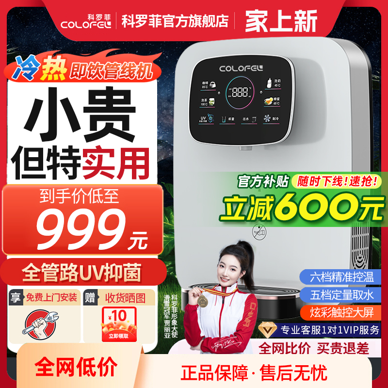 智能UV杀菌 3秒速热 6档调温 5档水量