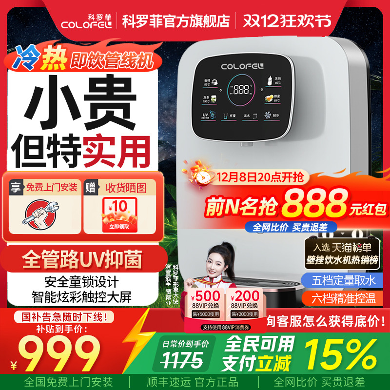 智能UV杀菌 3秒速热 6档调温 5档水量