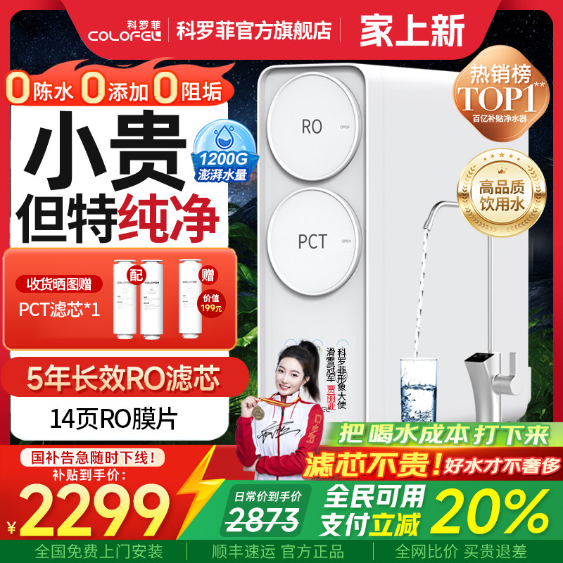 ����������20%�����޷�ˮ������ˮ������1200G����ֱ��RO����͸ 2298.4Ԫ(������)