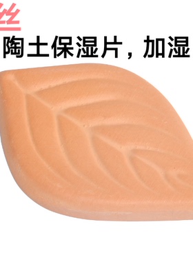 纯天然陶土手卷烟丝粮草烟草雪茄加湿片 烟斗烟丝保湿罐用保湿片