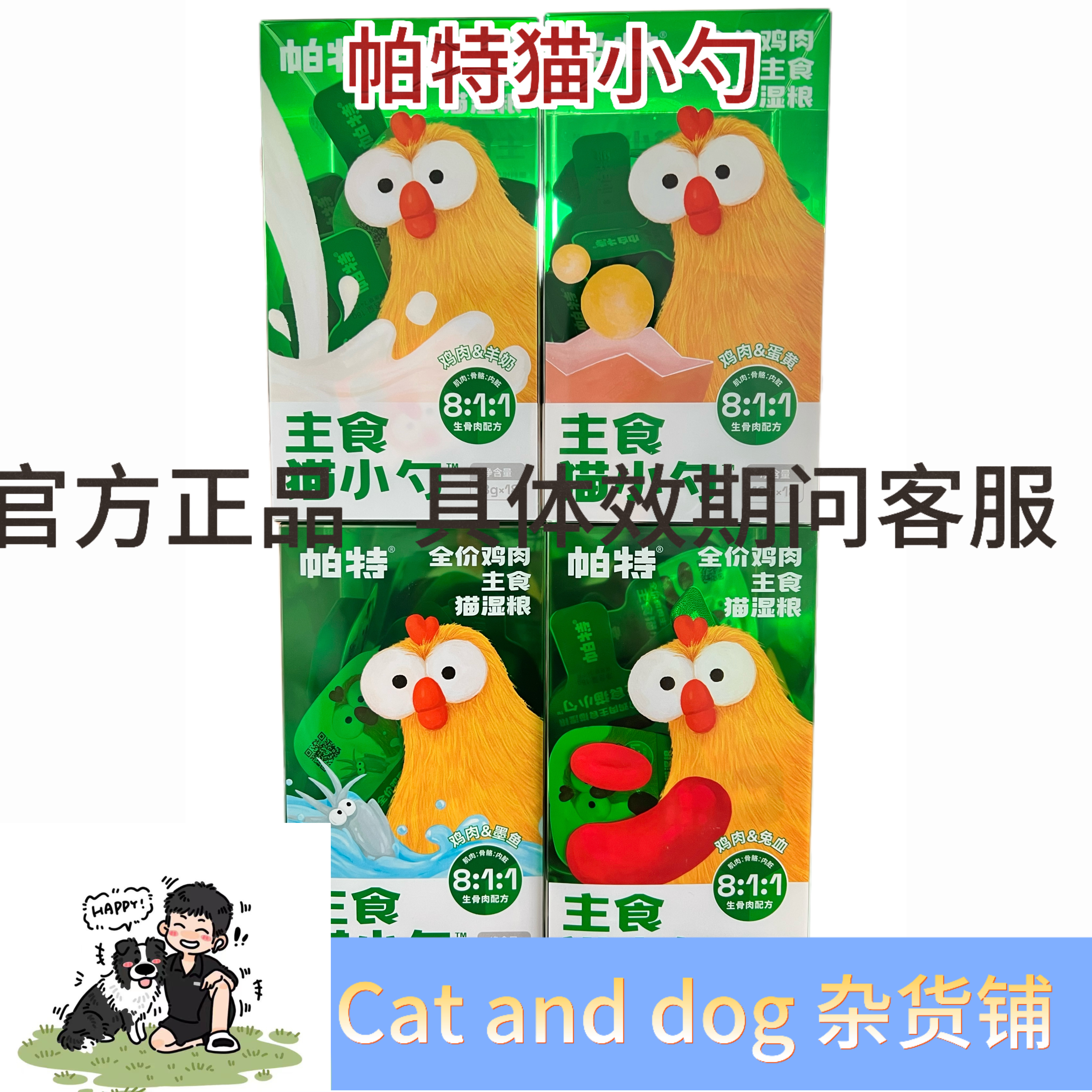 帕特猫小勺主食肉泥猫条猫咪补水零食湿粮功能型营养全价增肥