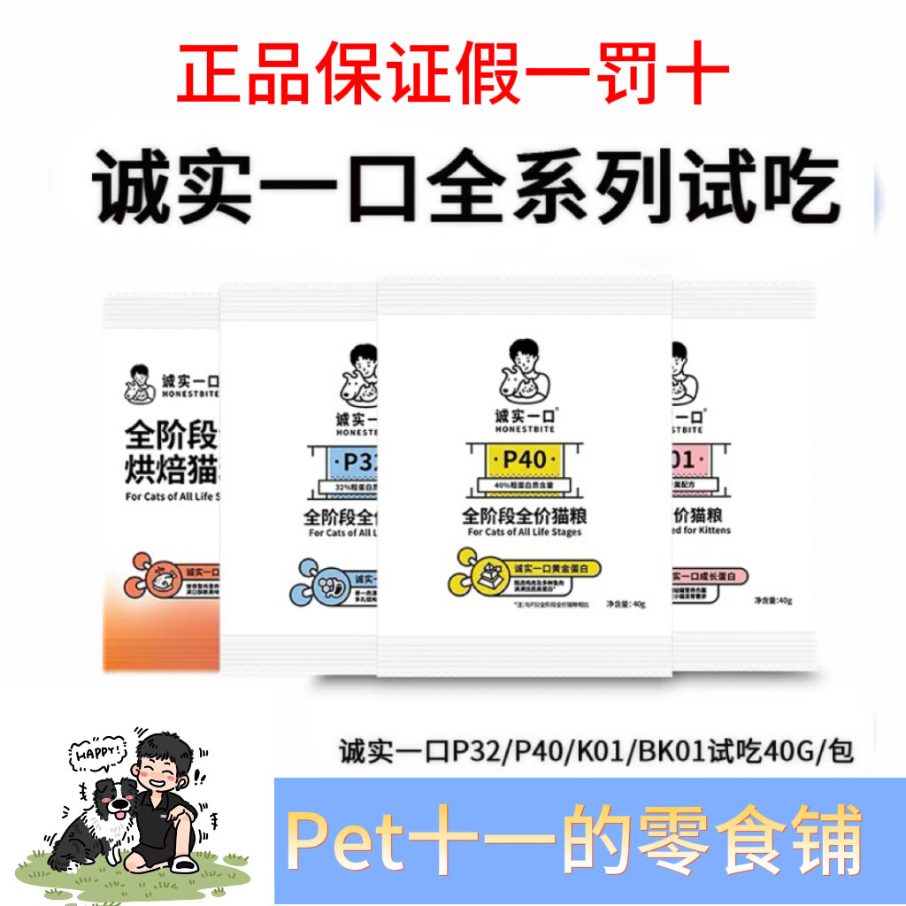 诚实一口诚实一口试用装猫粮p40图片