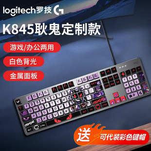 罗技K845机械键盘有线耿鬼初音白色背光办公电竞女生红轴青轴茶轴