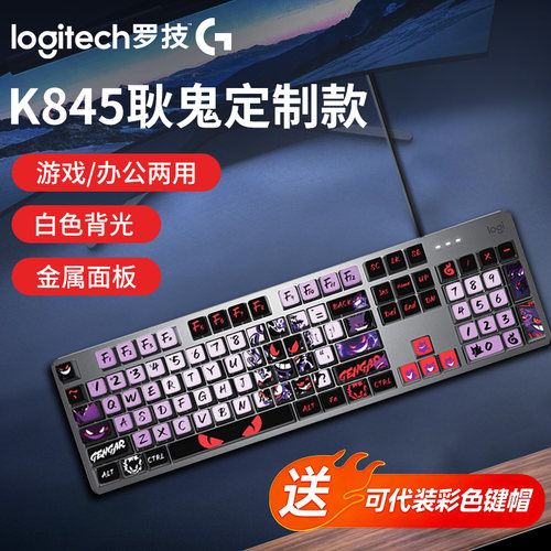 罗技K845机械键盘有线耿鬼初音白色背光办公电竞女生红轴青轴茶轴