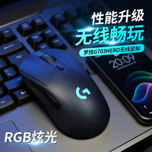罗技G703无线鼠标机械电竞游戏吃鸡台式笔记本电脑打瓦专用外设