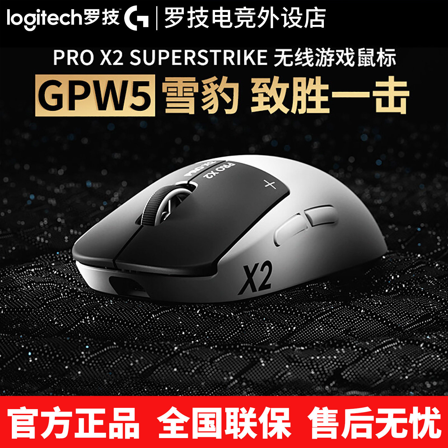 罗技gpw5代雪豹无线鼠标 电磁微动8K电竞游戏鼠标狗屁王5代可调RT