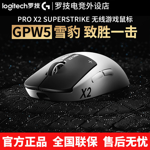 罗技gpw5代雪豹无线鼠标 电磁微动8K电竞游戏鼠标狗屁王5代可调RT