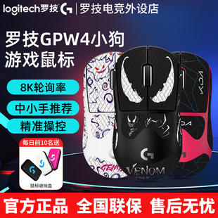 罗技GPW4小狗无线鼠标双模电竞游戏51g狗屁王四代8KHz小手FPS外设