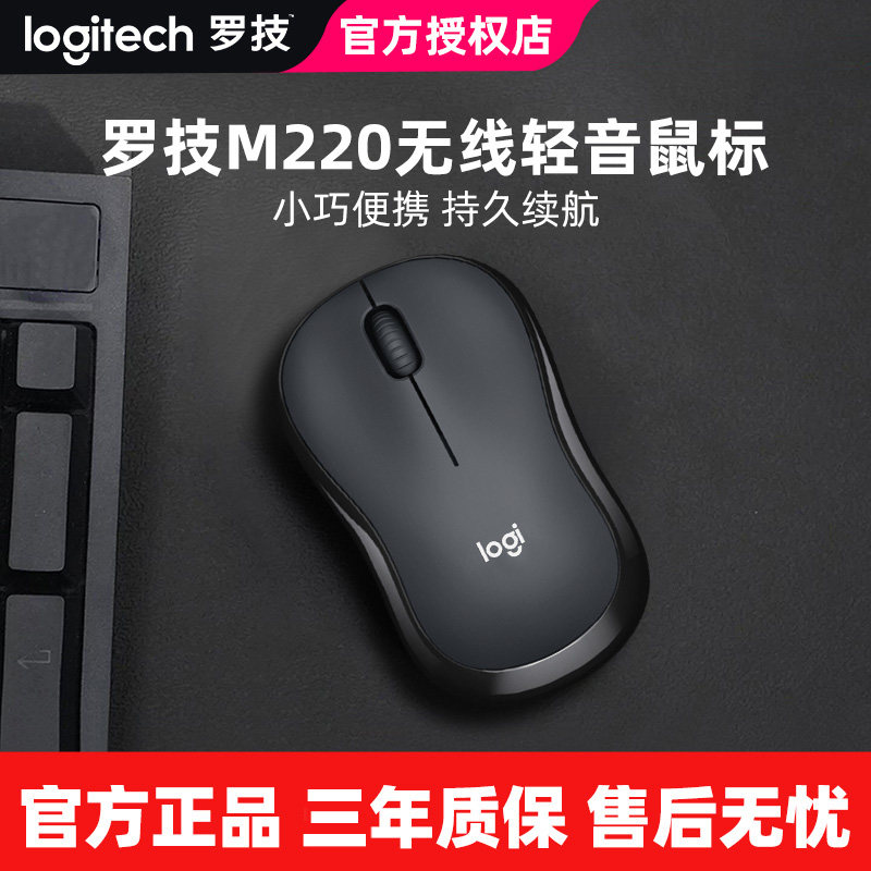 罗技M220无线轻音鼠标图片