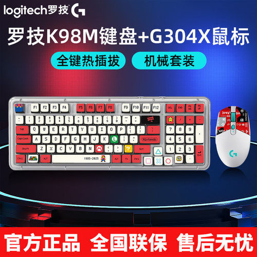 罗技K98M无线机械键盘G304X鼠标套装电竞游戏电脑DIY客制化键鼠套