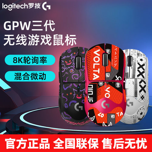 罗技GPW3代无线电竞游戏鼠标狗屁王三代8000HZ回报率职业送男友