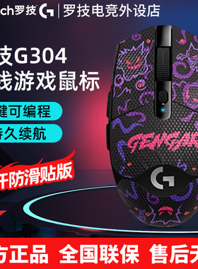 罗技G304无线鼠标耿鬼办公电竞专用USB台式笔记本电脑游戏lol吃鸡