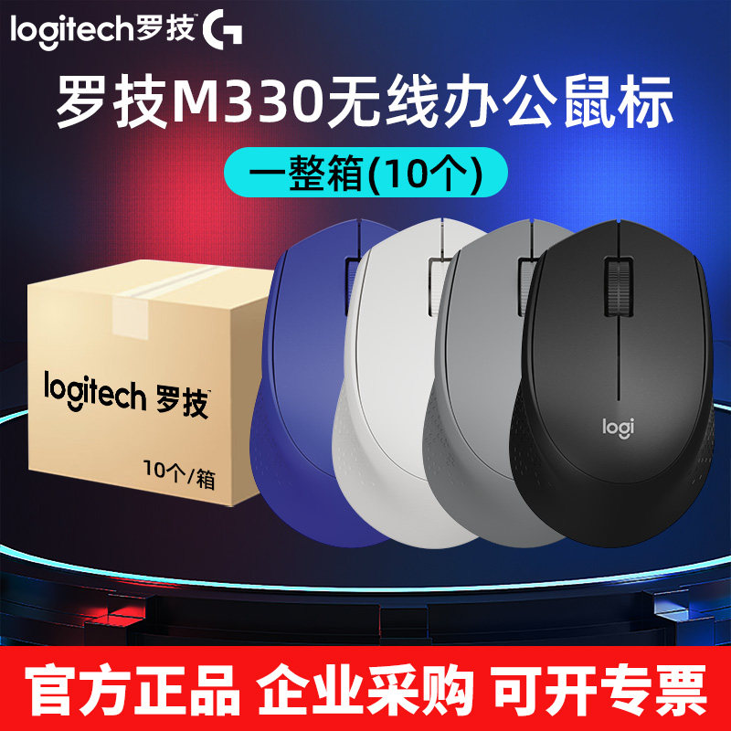 【10只 整箱】罗技M330无线鼠标USB即插即用笔记本台式机静音便携