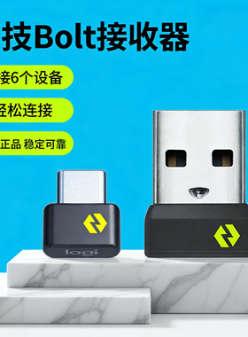 罗技Bolt无线接收器鼠标键盘 K865/K75M/K98M/M650/M750/master3s