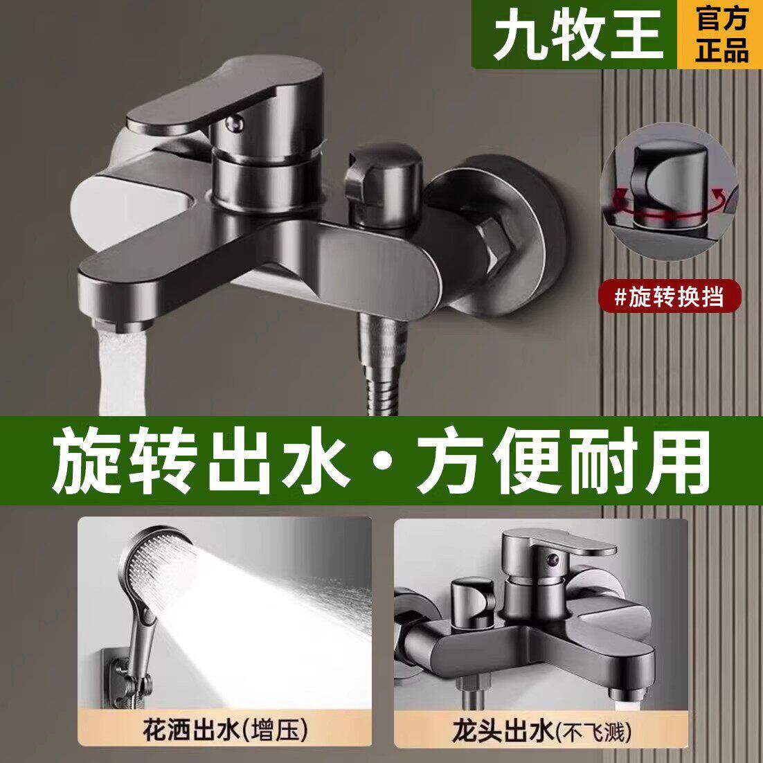 九牧王全铜混水阀热水器冷热淋浴水龙头花洒套装浴缸浴室三联开关