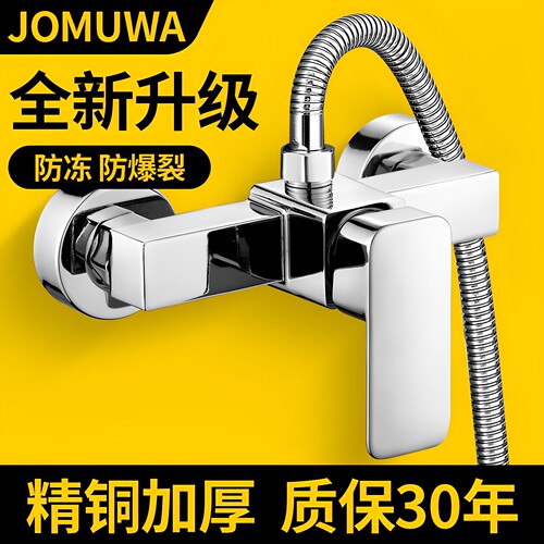 JIULOE德国淋浴水龙头全铜