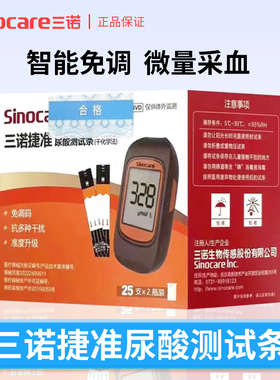 三诺捷准尿酸检测仪试纸条免调码家用痛风试纸Safe AQ UA II 尿酸