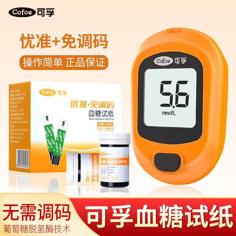 可孚血糖试纸免调码血糖仪医用高精准血糖测试仪家用糖尿病测糖仪