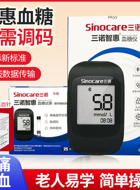 三诺智惠GM501 Air血糖仪试纸条家用免调码血糖测试仪带蓝牙传输