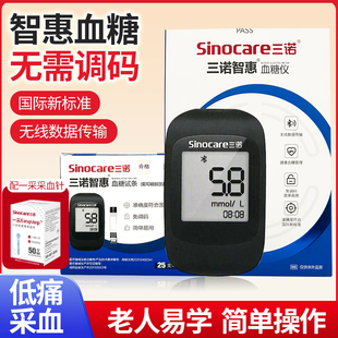 三诺智惠GM501 Air血糖仪试纸条家用免调码血糖测试仪带蓝牙传输