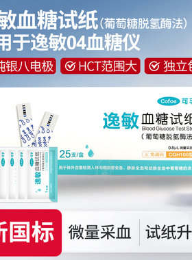 血糖试纸可孚逸敏免调码CGH100测试条CGH04/05/06/09/10/血糖仪
