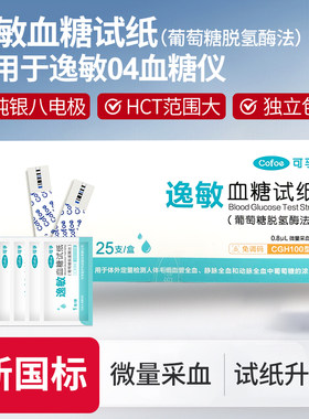 血糖试纸可孚逸敏免调码CGH100测试条CGH04/05/06/09/10/血糖仪