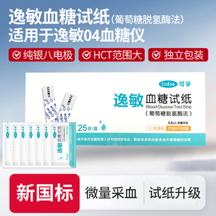 血糖试纸可孚逸敏免调码CGH100测试条CGH04/05/06/09/10/血糖仪