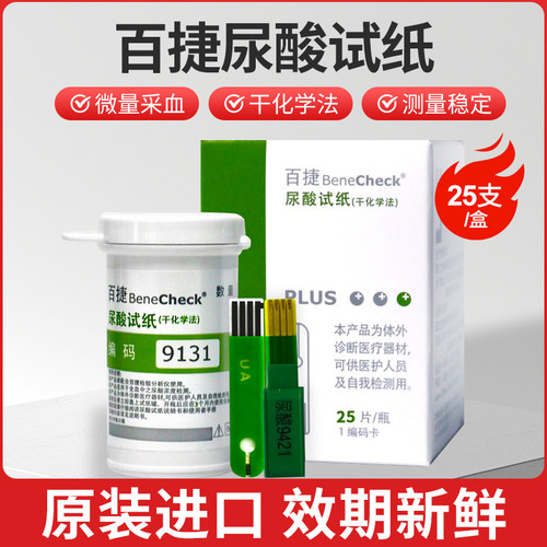 百捷尿酸试纸检测仪家用全自动医院测尿酸仪器尿酸试纸条赠针棉