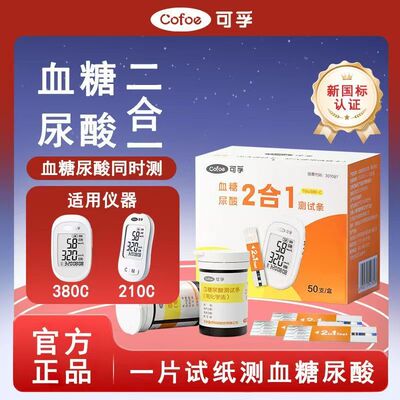 可孚血糖尿酸二合一医用双测试纸家用TGU380检测仪痛风家用一体机